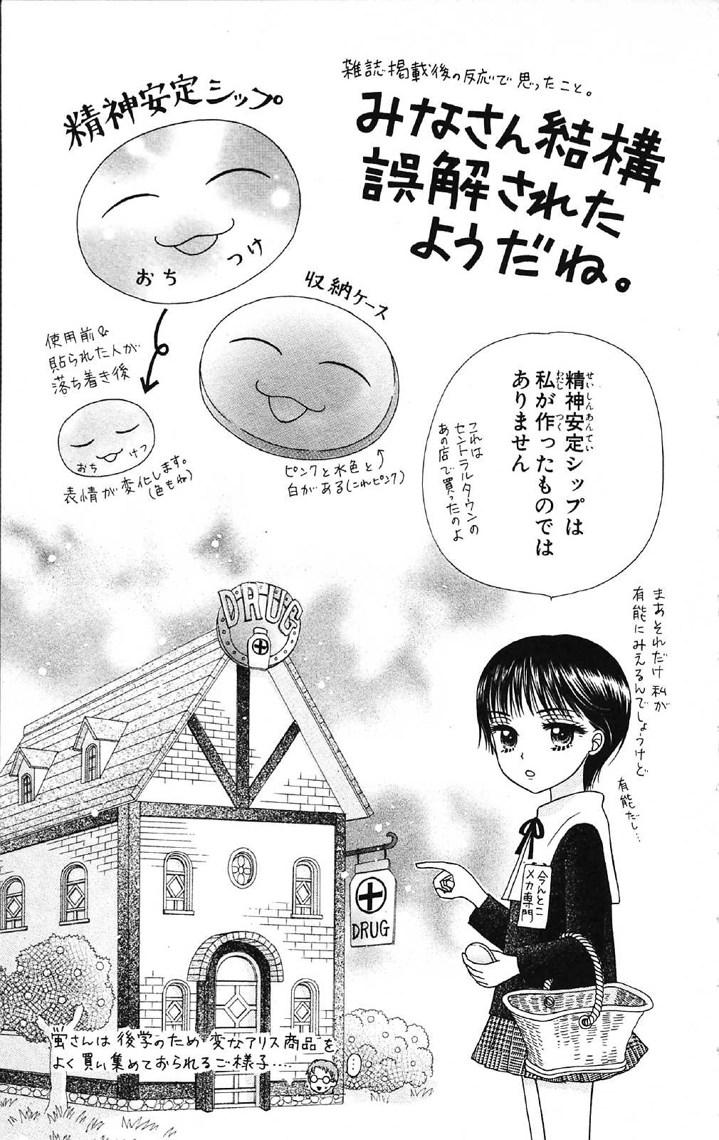 Gakuen Alice Chapter 16 35ページ
