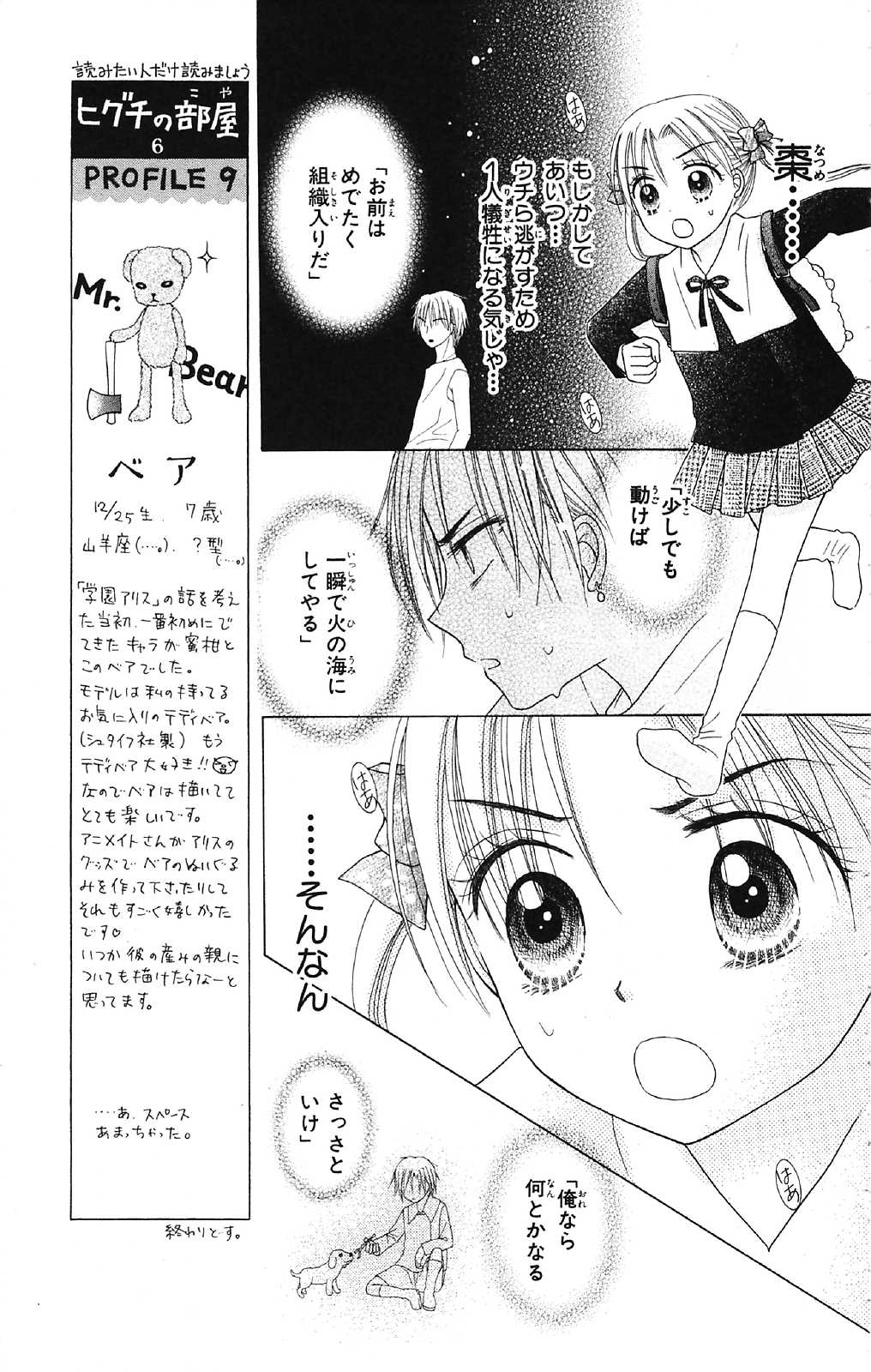 Gakuen Alice Chapter 16 5ページ