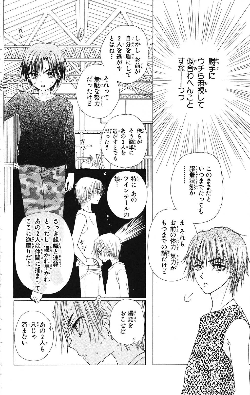 Gakuen Alice Chapter 16 6ページ