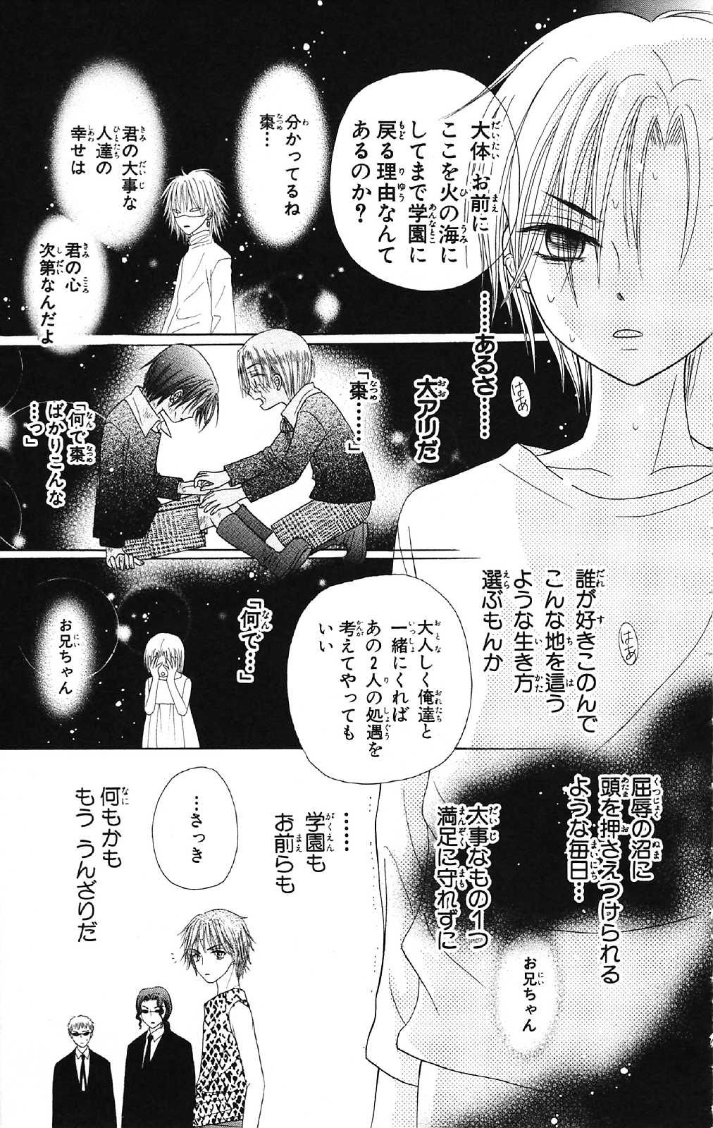 Gakuen Alice Chapter 16 7ページ