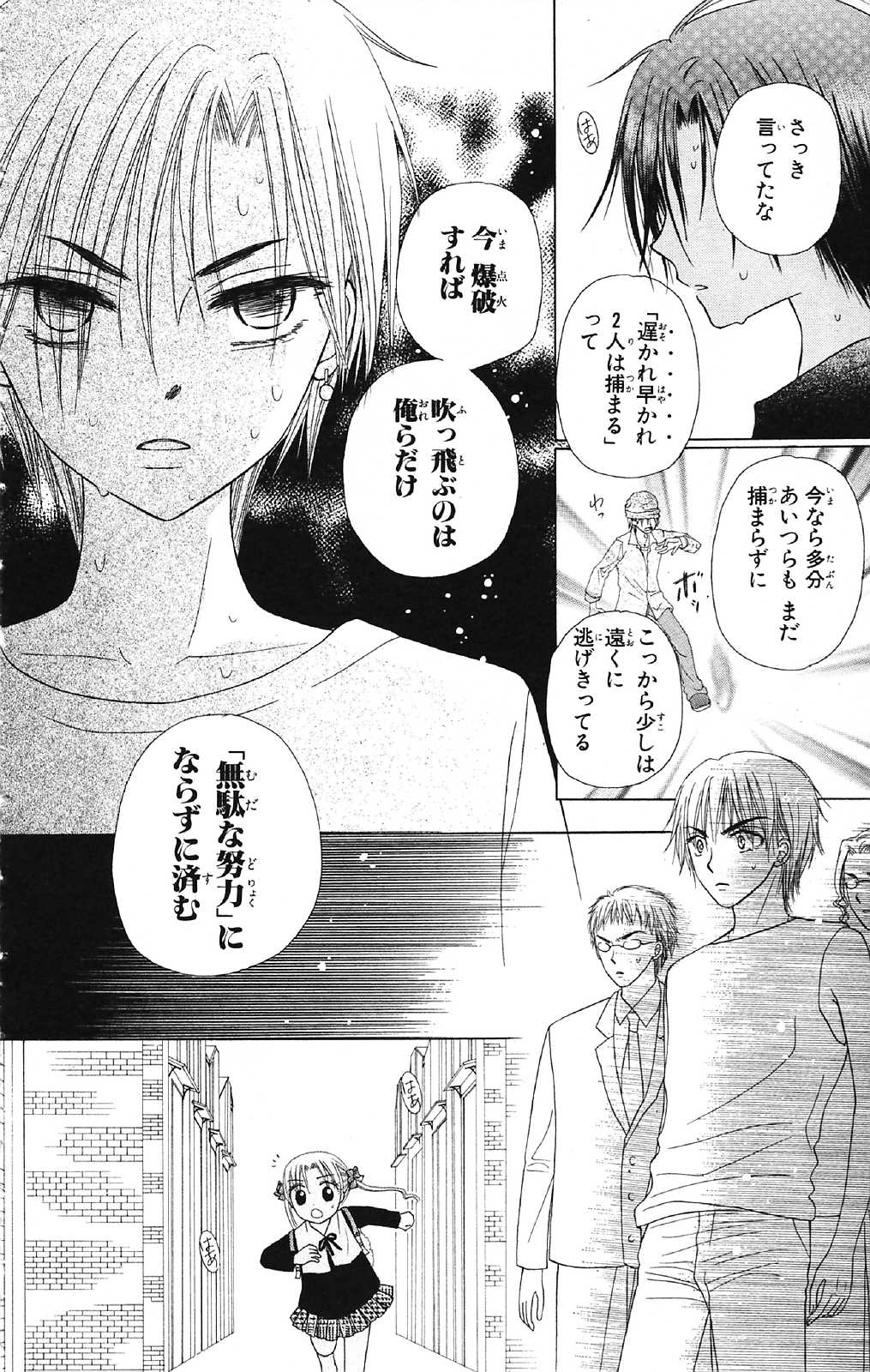 Gakuen Alice Chapter 16 8ページ