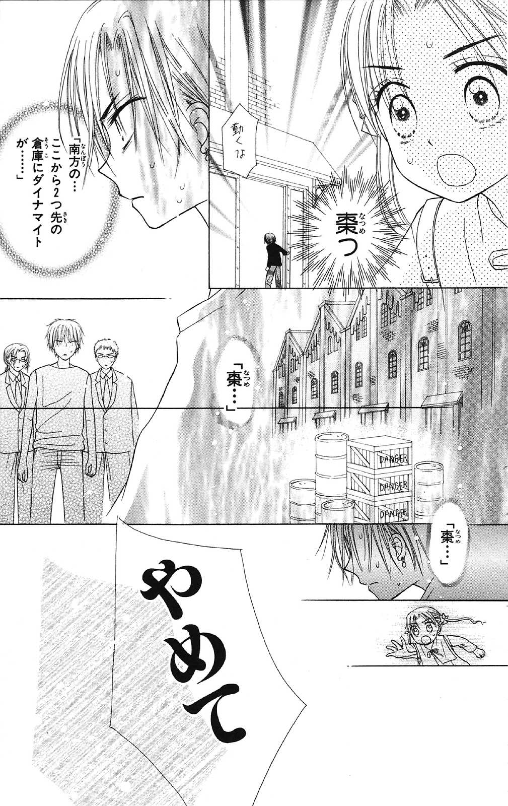 Gakuen Alice Chapter 16 9ページ