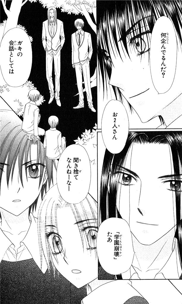 Gakuen Alice Chapter 149 2ページ