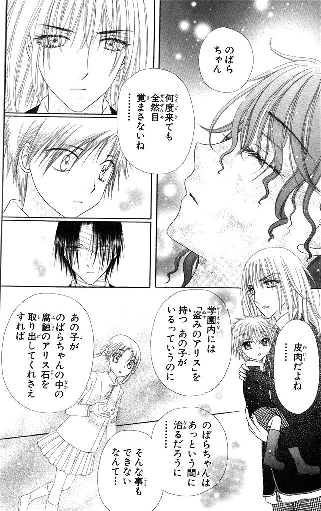 Gakuen Alice Chapter 149 12ページ