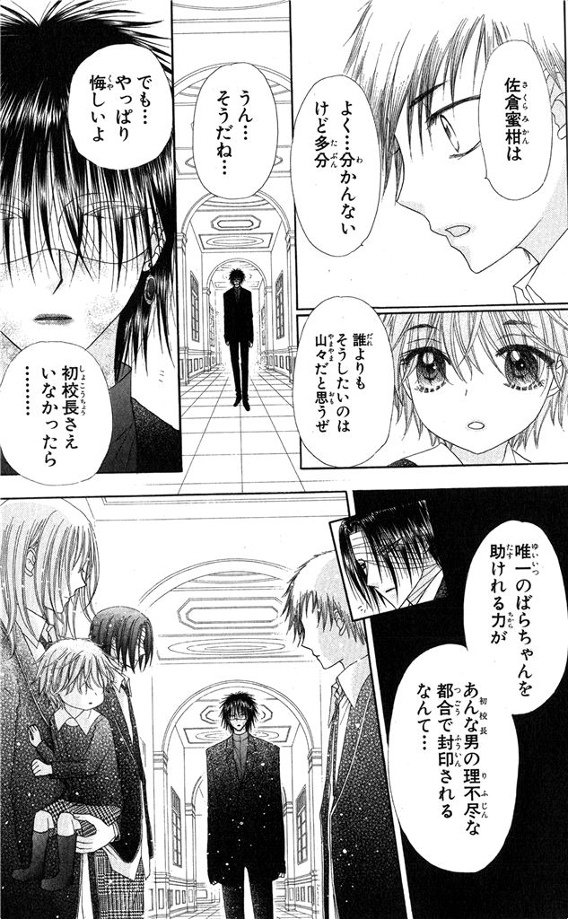 Gakuen Alice Chapter 149 13ページ