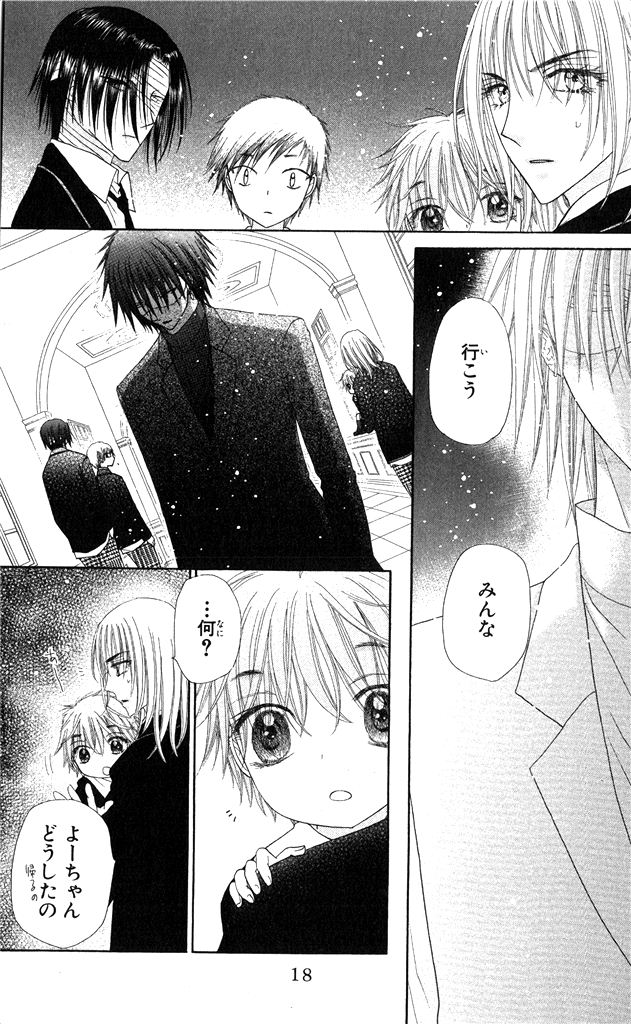 Gakuen Alice Chapter 149 14ページ