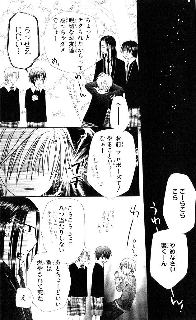 Gakuen Alice Chapter 149 17ページ
