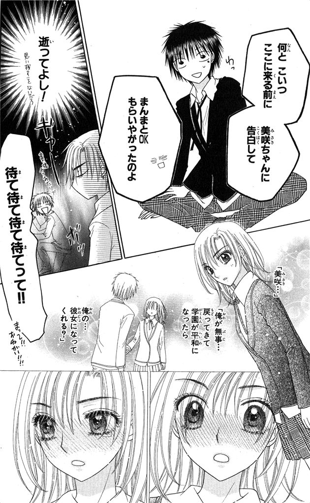 Gakuen Alice Chapter 149 18ページ