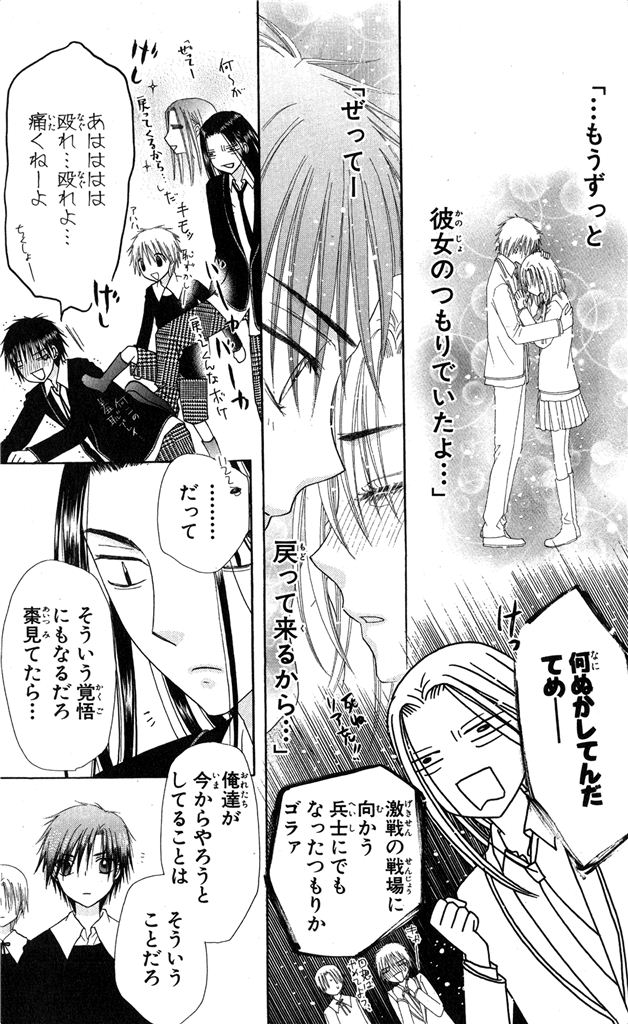Gakuen Alice Chapter 149 19ページ