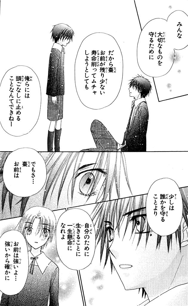 Gakuen Alice Chapter 149 20ページ