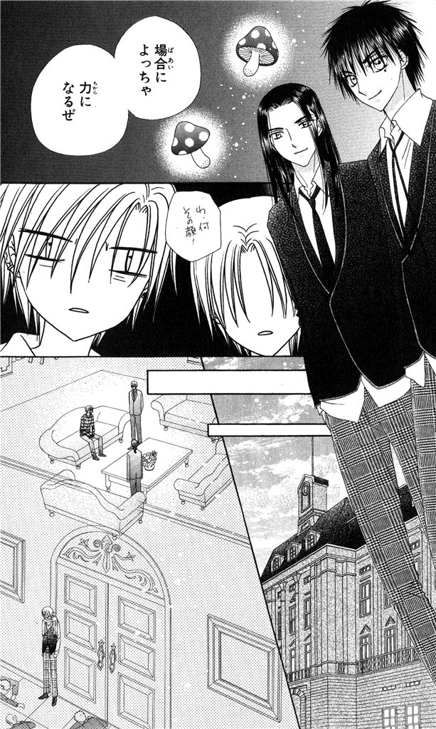 Gakuen Alice Chapter 149 3ページ