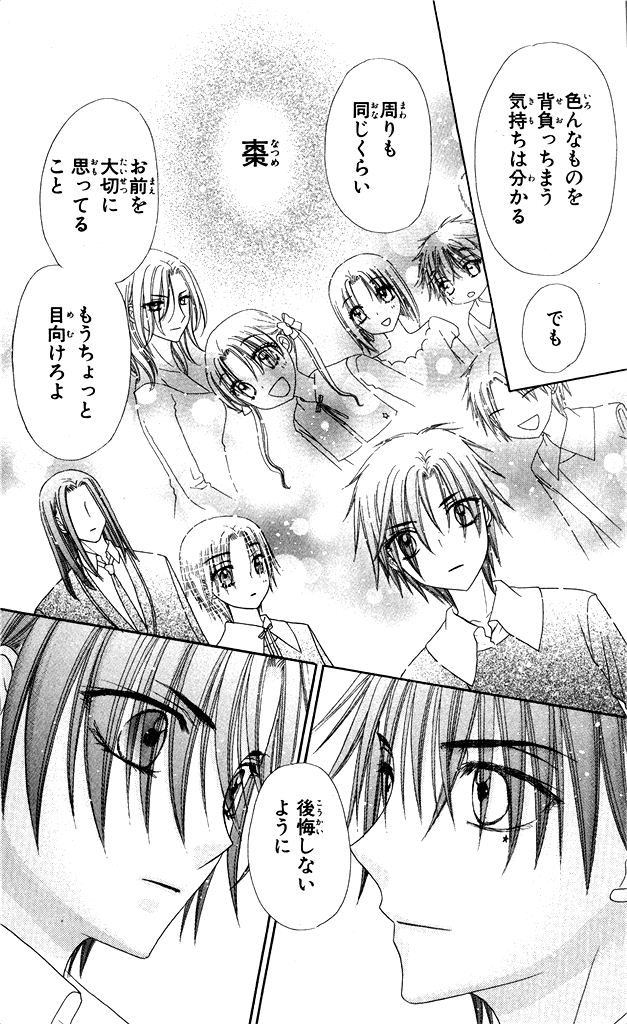 Gakuen Alice Chapter 149 21ページ