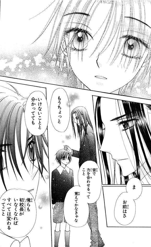 Gakuen Alice Chapter 149 22ページ