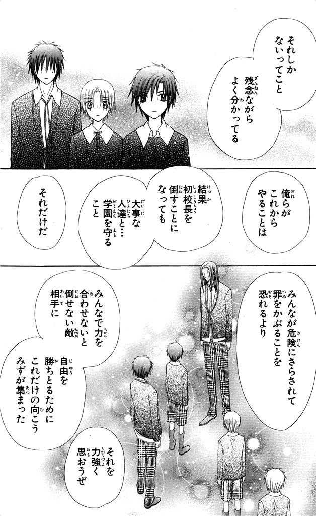 Gakuen Alice Chapter 149 23ページ