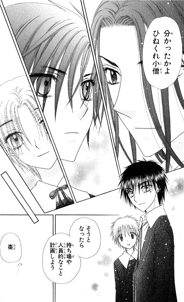 Gakuen Alice Chapter 149 24ページ