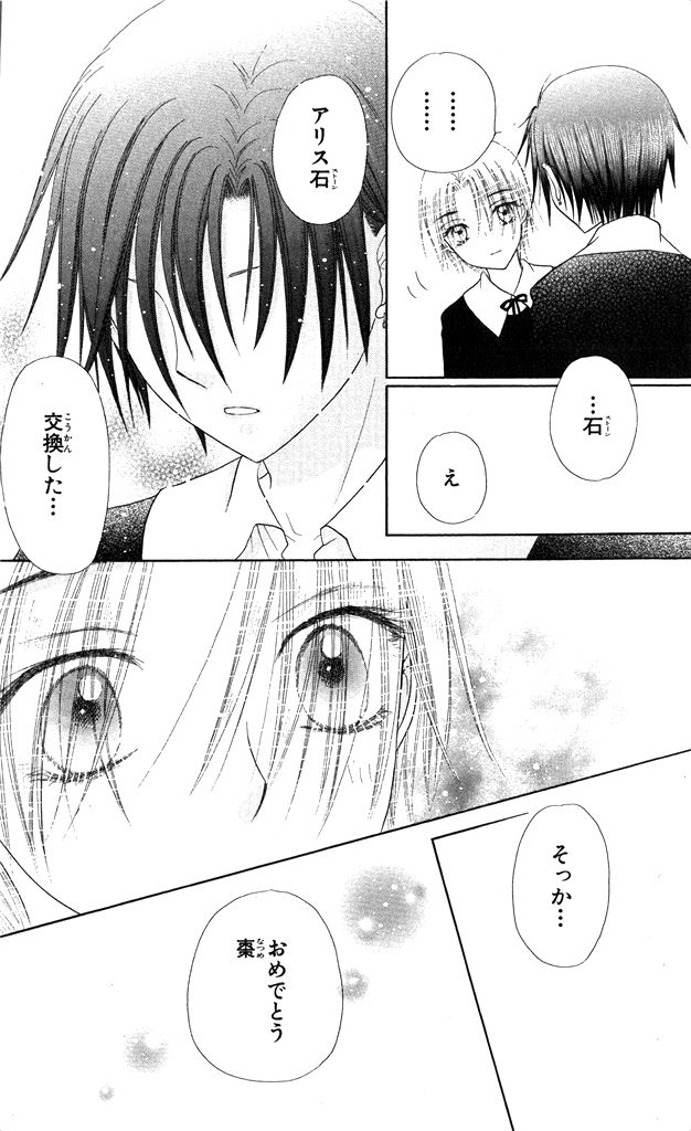Gakuen Alice Chapter 149 26ページ