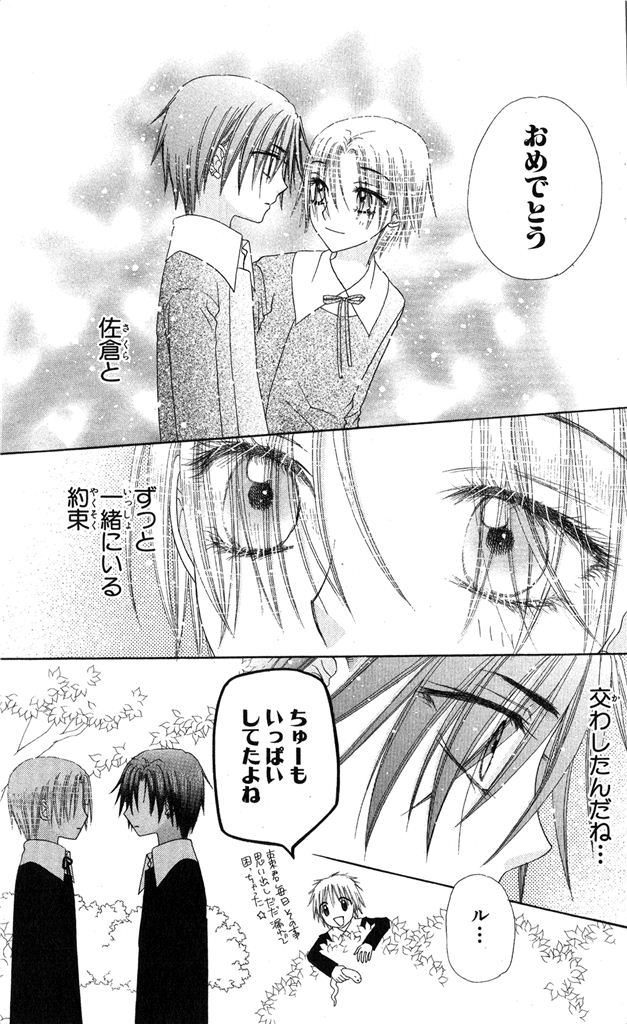 Gakuen Alice Chapter 149 27ページ