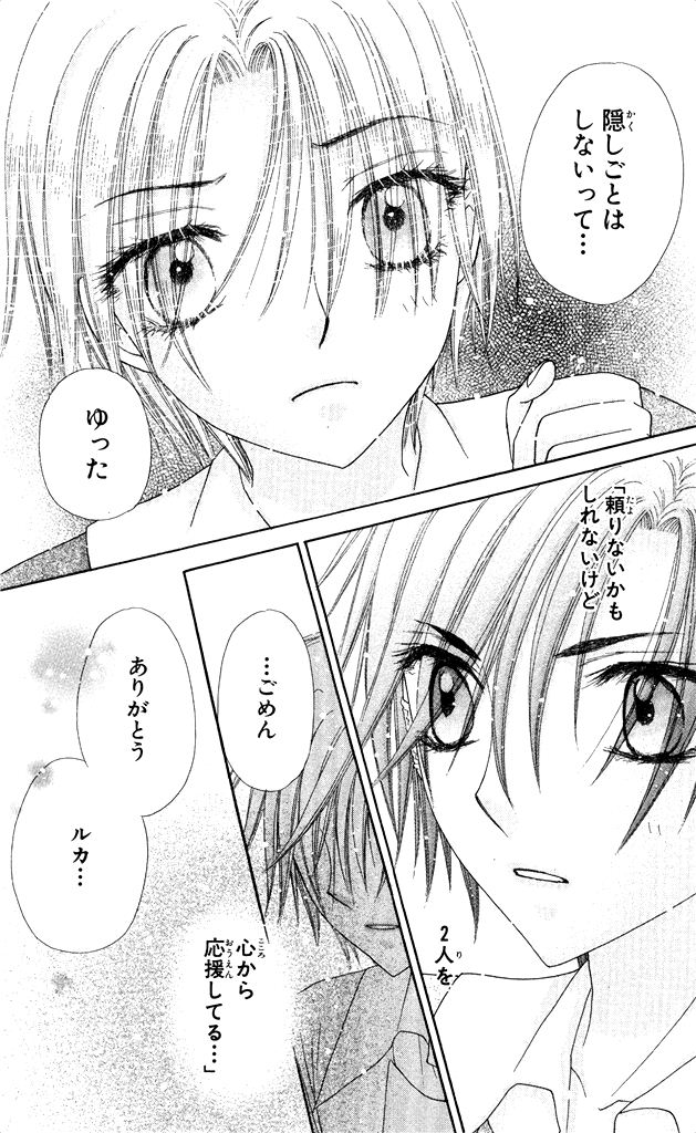 Gakuen Alice Chapter 149 29ページ