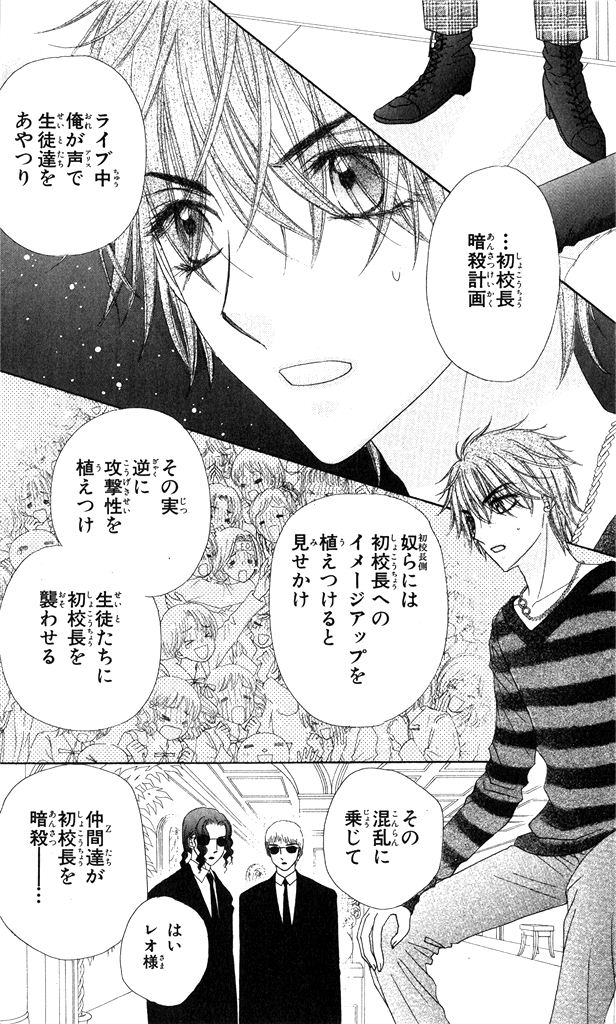 Gakuen Alice Chapter 149 4ページ