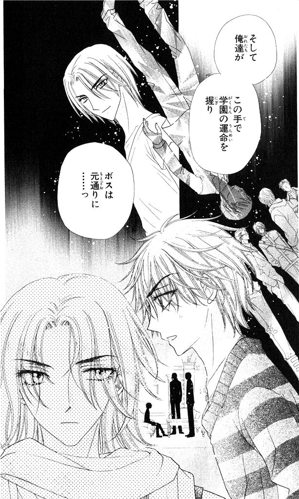 Gakuen Alice Chapter 149 5ページ