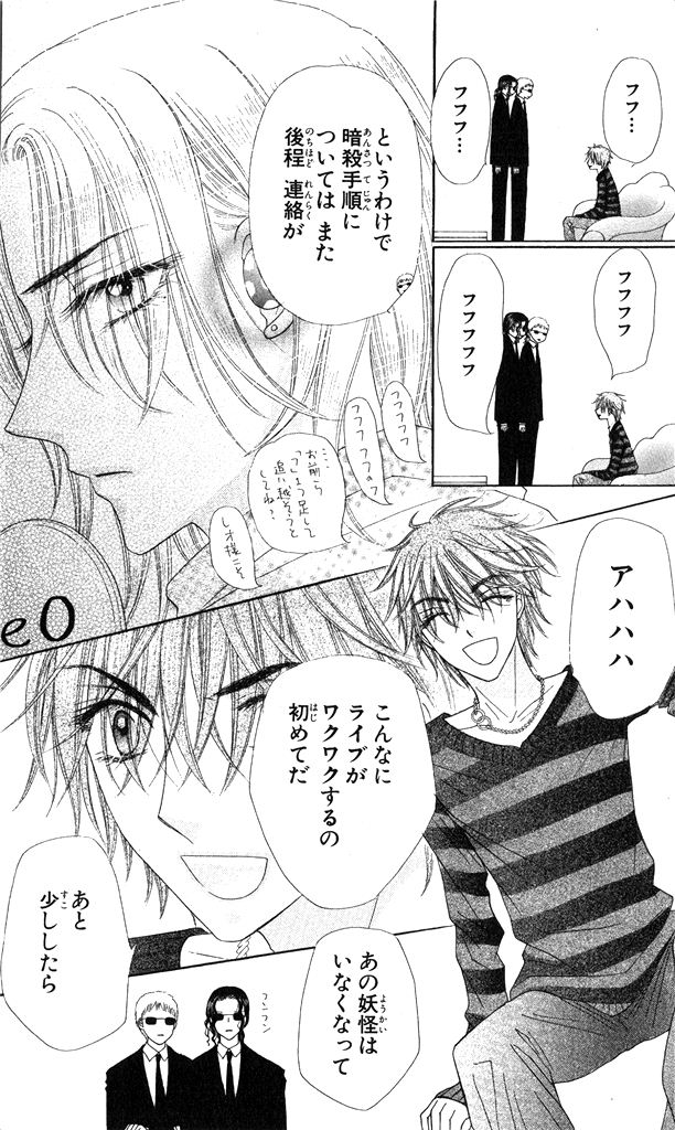 Gakuen Alice Chapter 149 6ページ