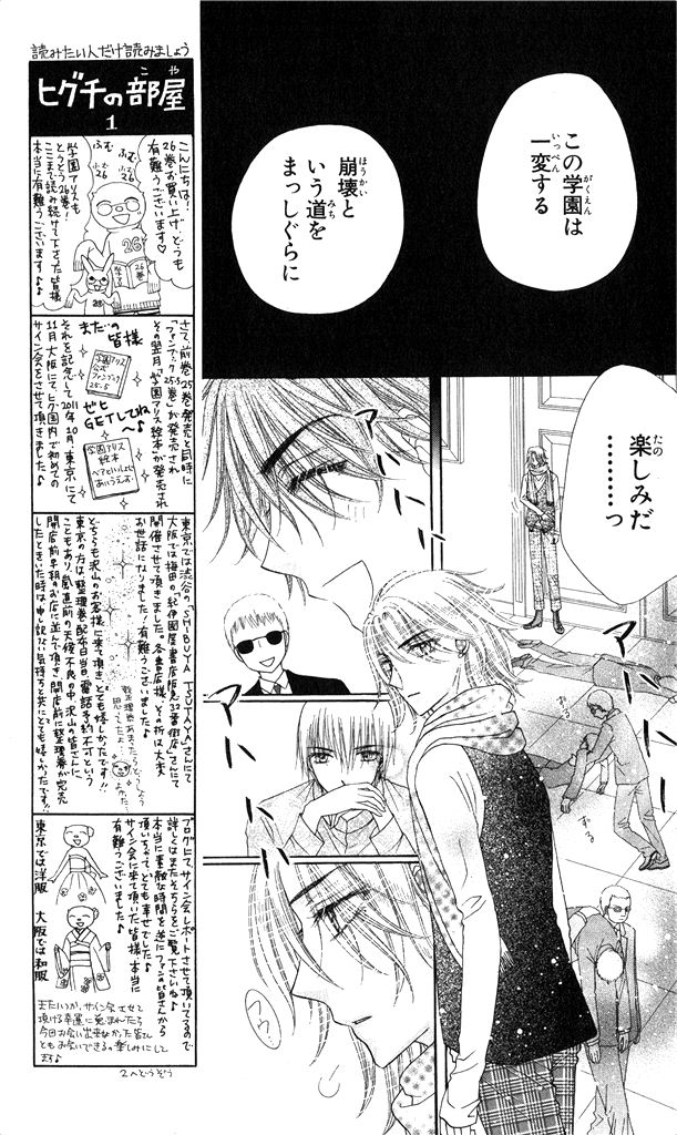 Gakuen Alice Chapter 149 7ページ