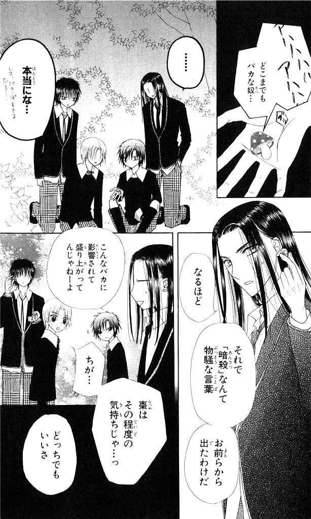 Gakuen Alice Chapter 149 8ページ