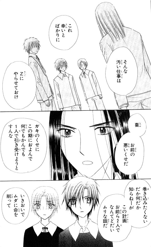 Gakuen Alice Chapter 149 9ページ