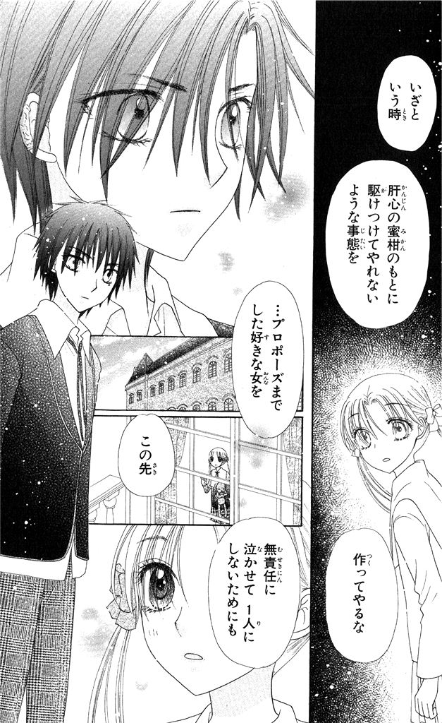 Gakuen Alice Chapter 149 10ページ