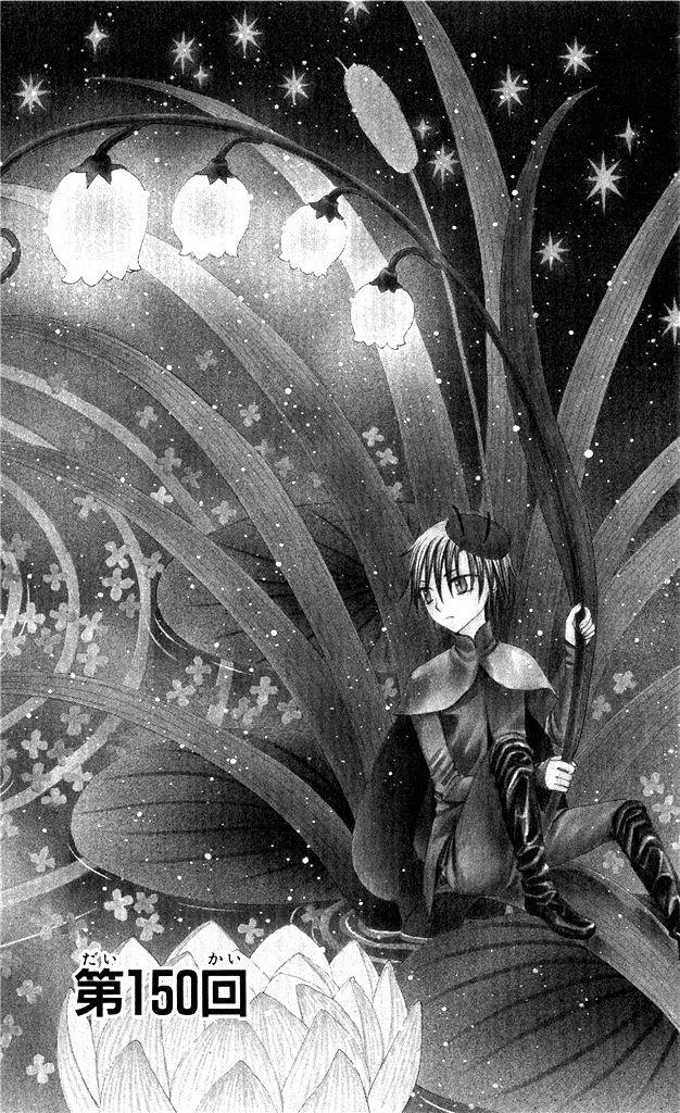 Gakuen Alice Chapter 150 2ページ