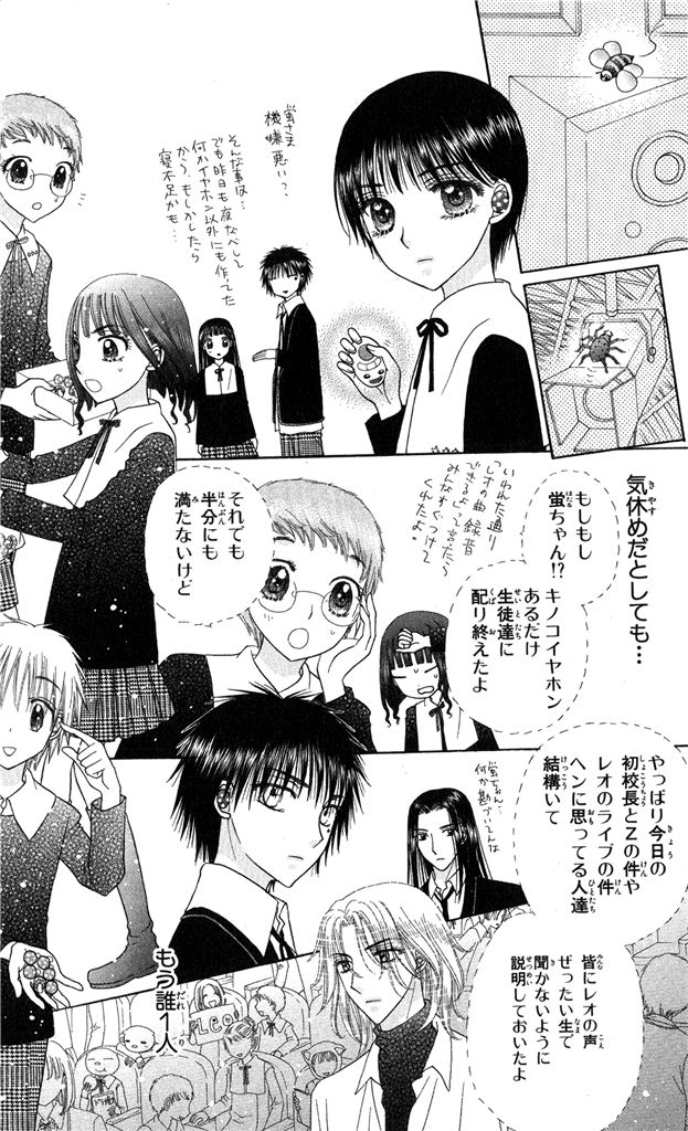Gakuen Alice Chapter 150 11ページ