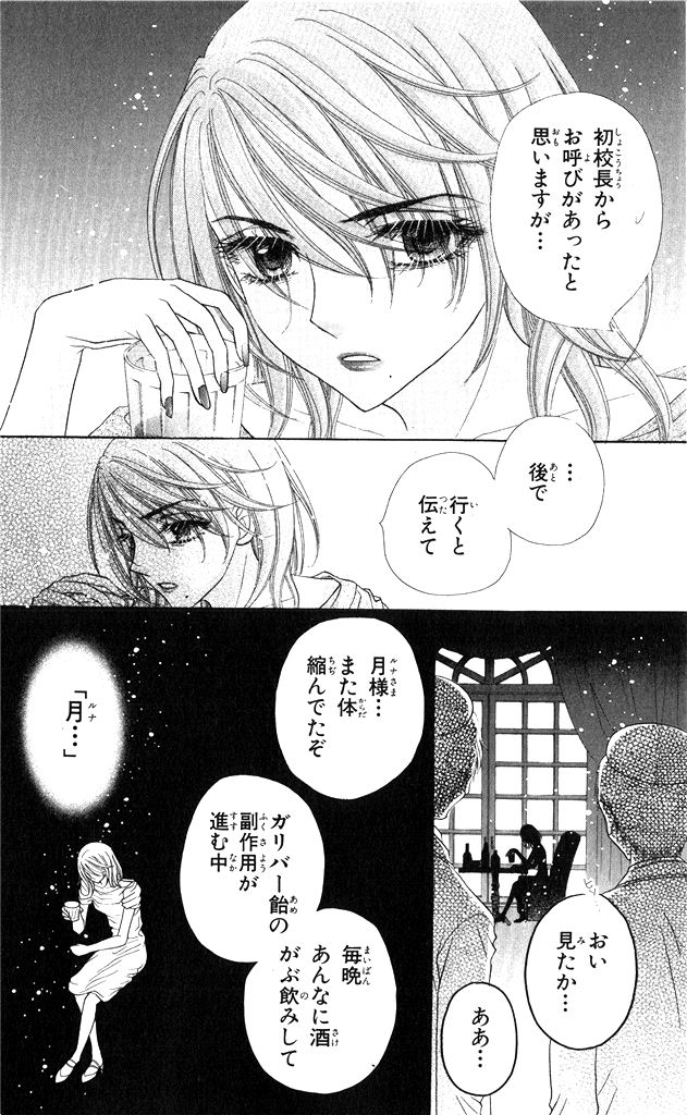 Gakuen Alice Chapter 150 16ページ
