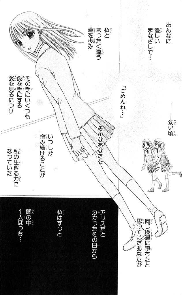Gakuen Alice Chapter 150 18ページ