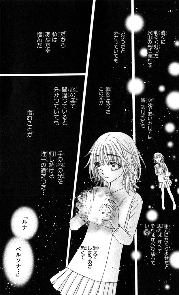 Gakuen Alice Chapter 150 19ページ