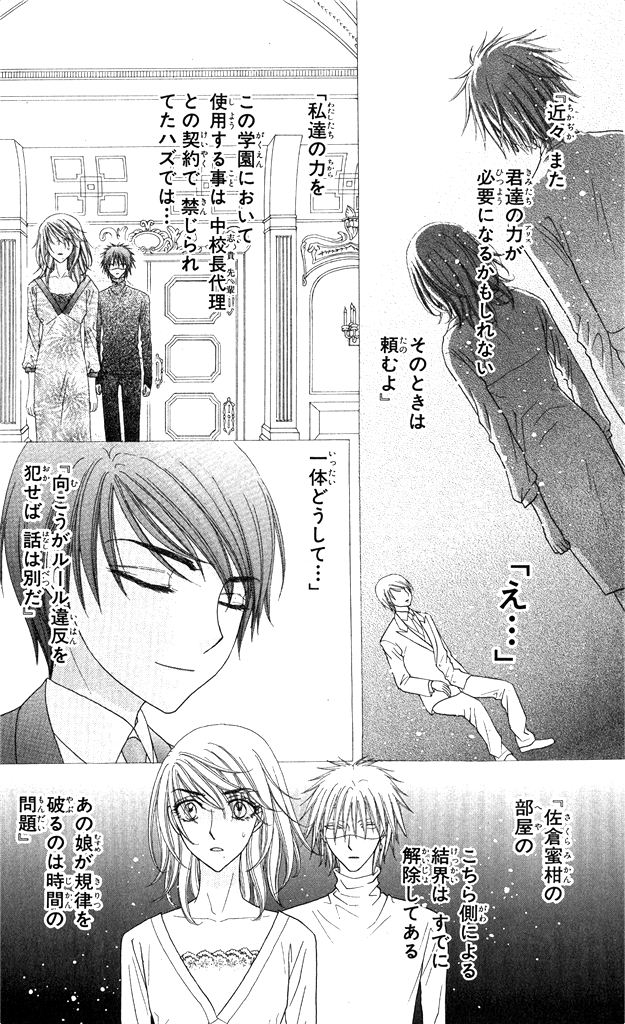 Gakuen Alice Chapter 150 20ページ