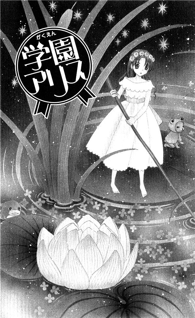 Gakuen Alice Chapter 150 3ページ