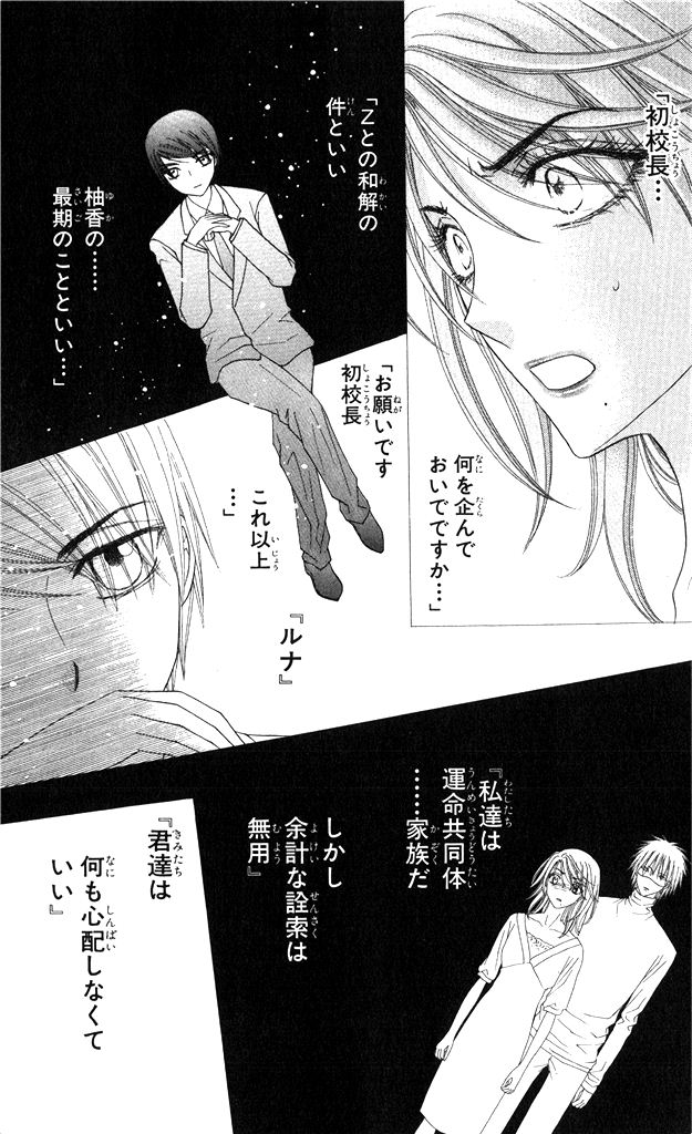 Gakuen Alice Chapter 150 21ページ