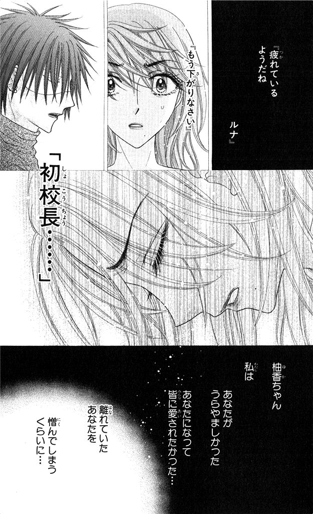 Gakuen Alice Chapter 150 22ページ