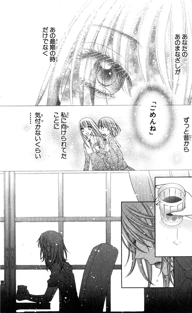 Gakuen Alice Chapter 150 23ページ