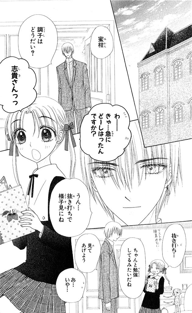 Gakuen Alice Chapter 150 24ページ