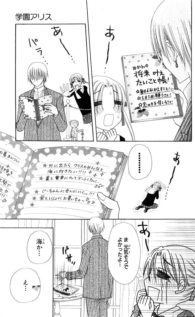 Gakuen Alice Chapter 150 25ページ