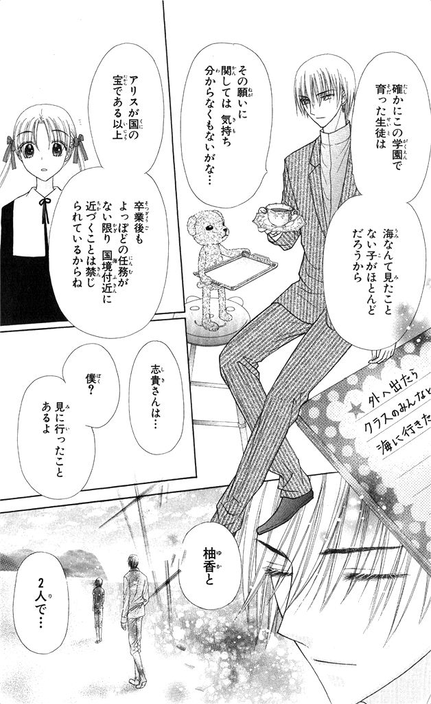 Gakuen Alice Chapter 150 26ページ