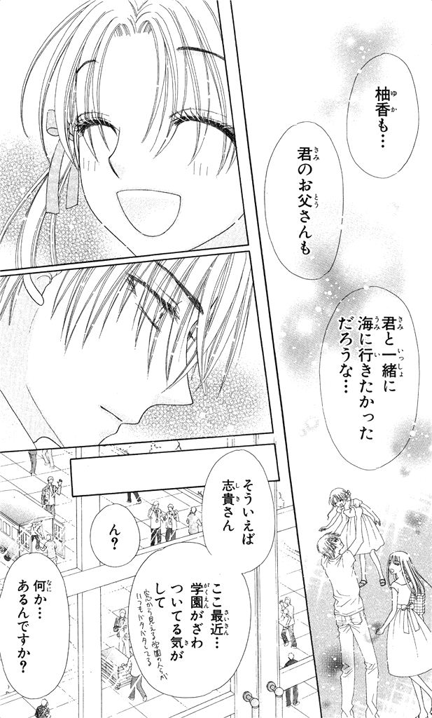 Gakuen Alice Chapter 150 30ページ