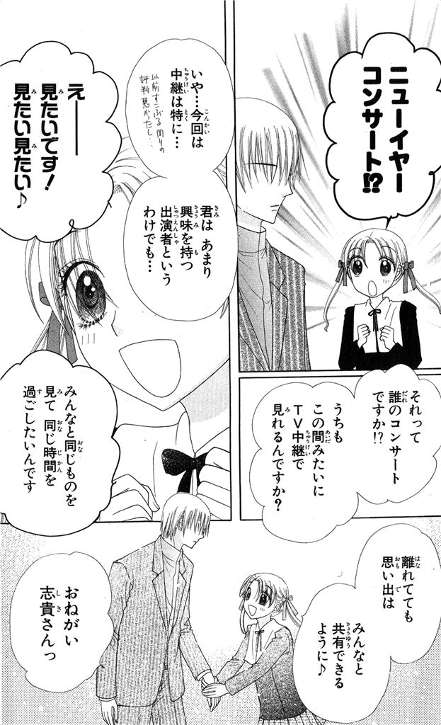 Gakuen Alice Chapter 150 31ページ