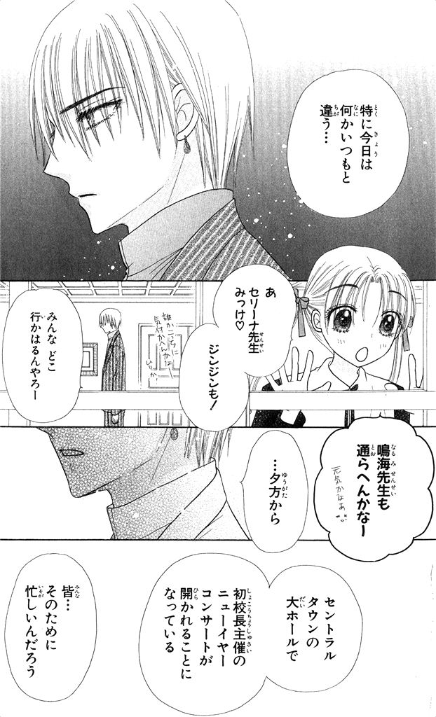 Gakuen Alice Chapter 150 32ページ