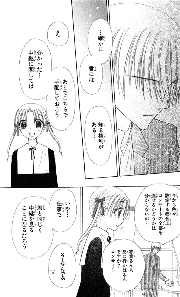 Gakuen Alice Chapter 150 33ページ