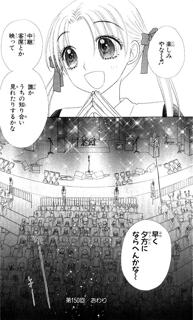 Gakuen Alice Chapter 150 34ページ