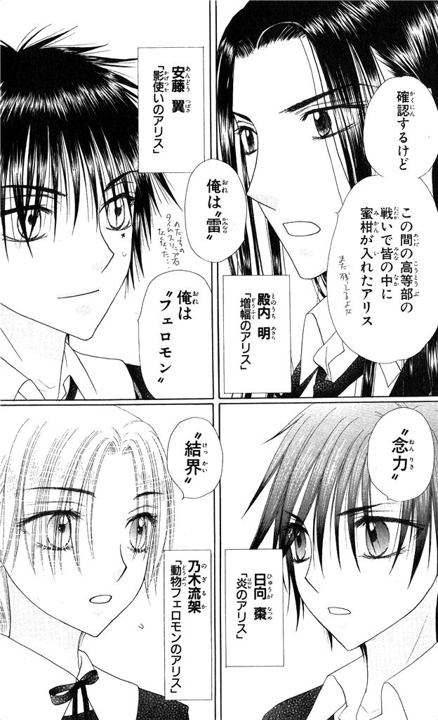 Gakuen Alice Chapter 150 5ページ