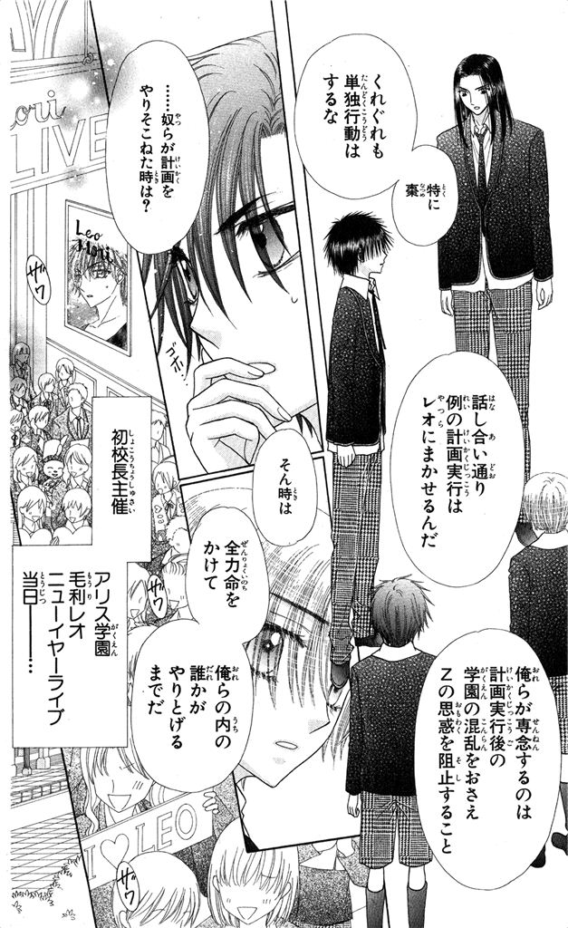 Gakuen Alice Chapter 150 6ページ