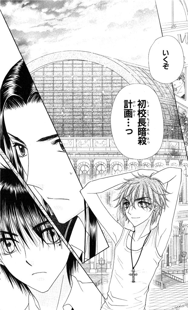 Gakuen Alice Chapter 150 7ページ